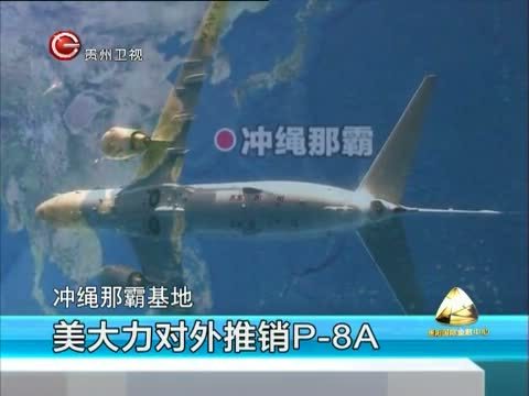 新闻延长线 《新闻延长线》 20150810 反潜飞机空中暗战