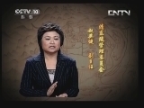 百家讲坛 《百家讲坛》 20131014 清代皇陵谜案 9 不堪回首的嘉庆陵寝大案