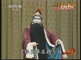 中国京剧音配像精萃 《中国京剧音配像精粹》 20130715 京剧《捉放曹》