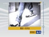 天网 《天网》 20170413 最后一次外出