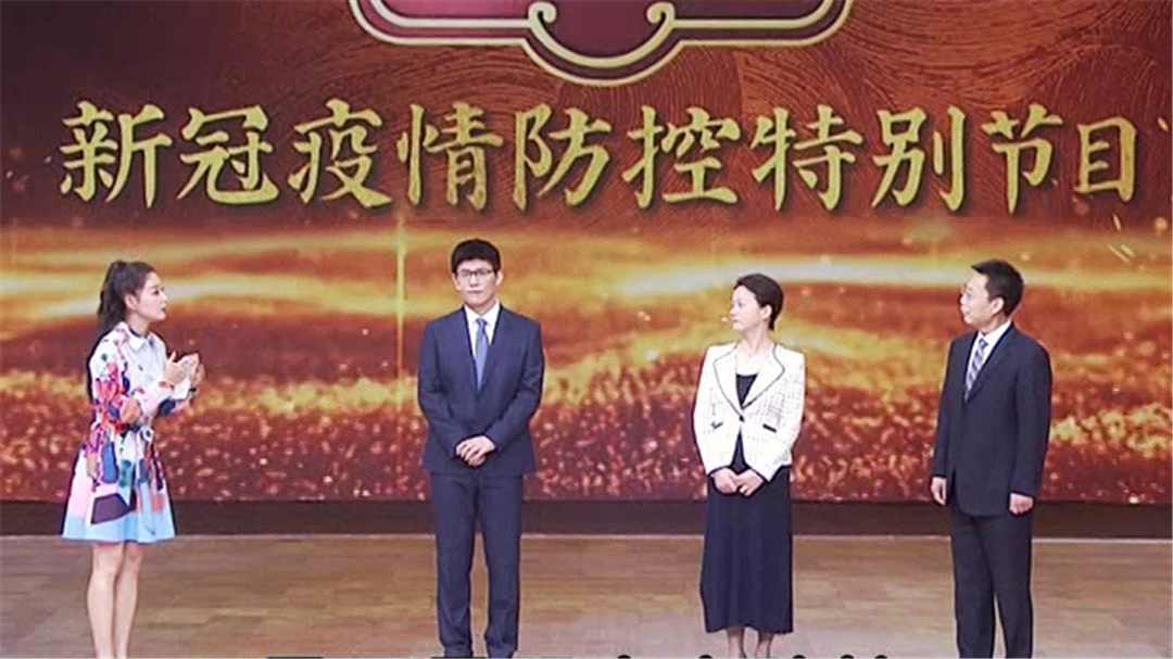 新冠疫情防控特别节目