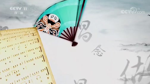 跟我学 《跟我学》 20190317 王晶华教京剧《杨门女将》（一）
