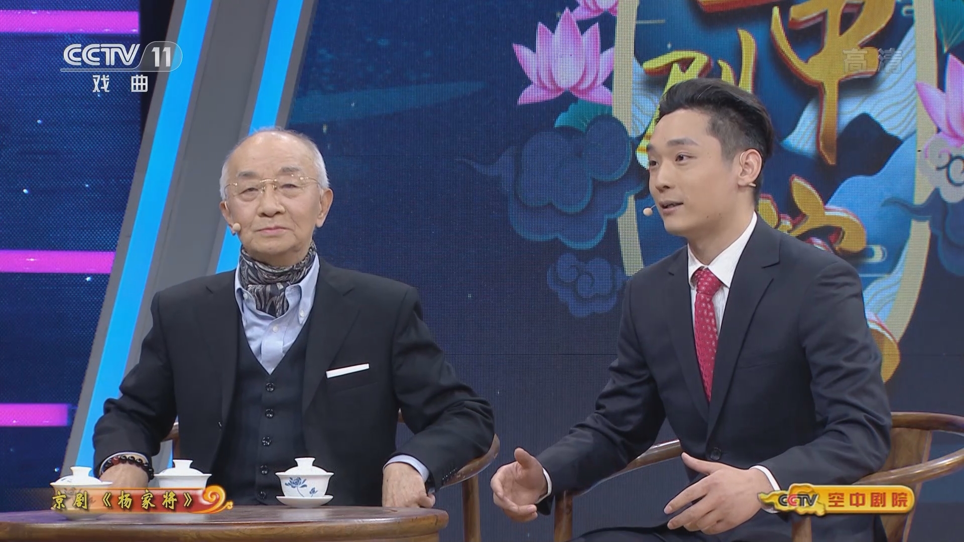 CCTV空中剧院 《CCTV空中剧院》 20220112 京剧《杨家将》（访谈）