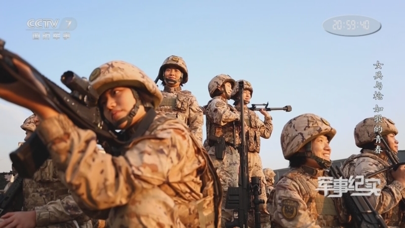 《军事纪实》 20260306 女兵与枪 如歌的青春