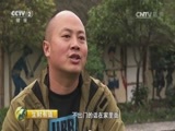 生财有道 《生财有道》 20161214 四川兴文：生态当抓手 百姓生财有奔头