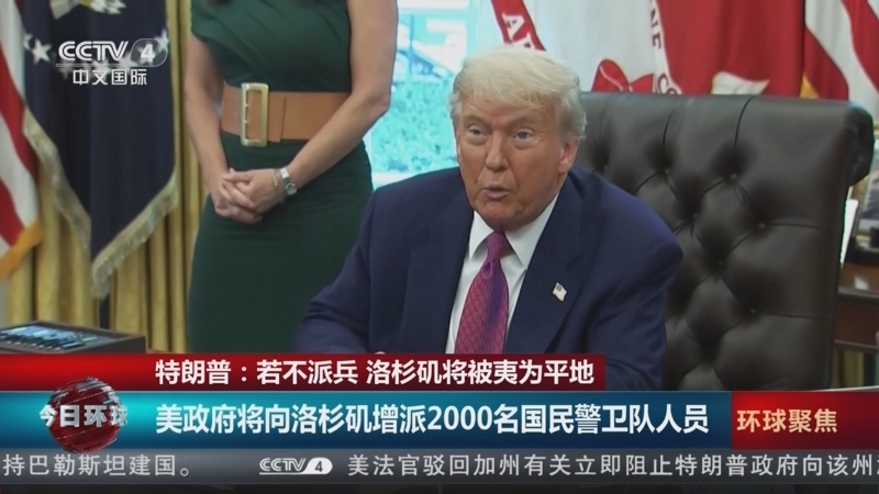 《今日环球》 20250611