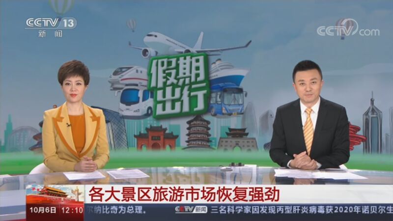 新闻30分 《新闻30分》 20201006