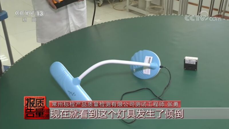 每周质量报告 《每周质量报告》 20201004 读写台灯质量调查