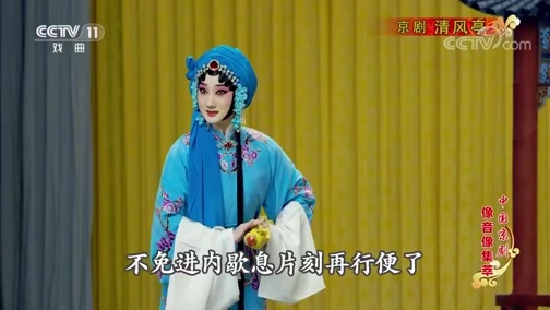 中国京剧音配像精萃 《中国京剧像音像集萃》 20190718 京剧《清风亭》 1/2