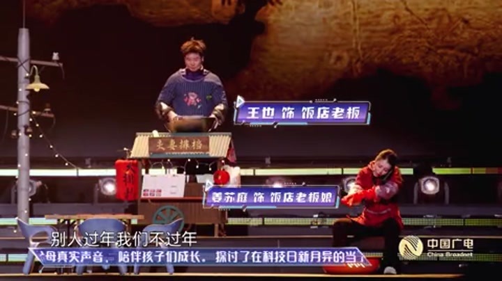 2024中国网络视听年度盛典 情景剧《用AI陪伴》