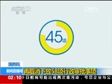 新闻直播间 《新闻直播间》 20141125 02:00