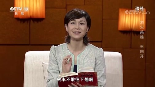 读书 《读书》 20191112 鲍尔吉·原野 《烈火英雄》 烈火英雄 王国开