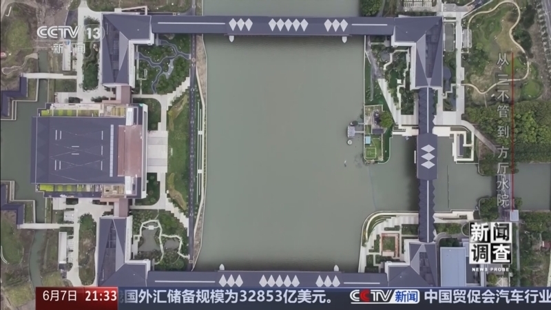 新闻调查 《新闻调查》 20250607 从“三不管”到“方厅水院”