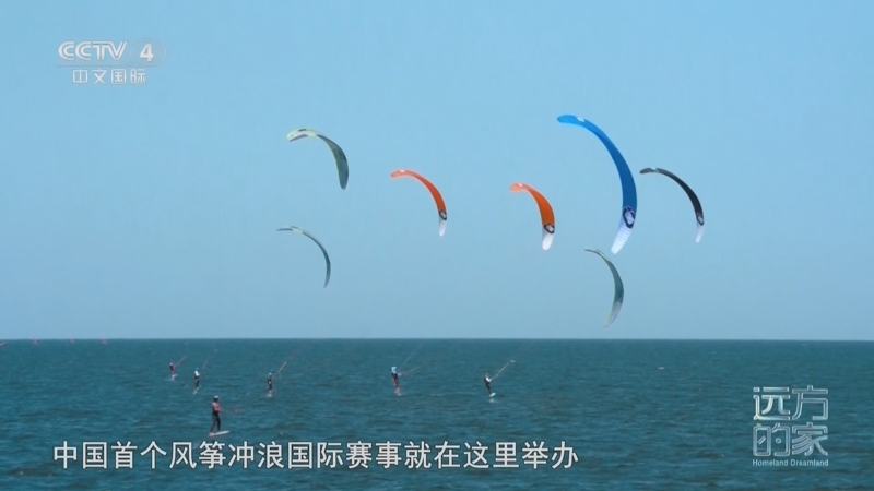 远方的家 《远方的家》 20250818 海与城的交响 碧海扬帆 品味潍坊