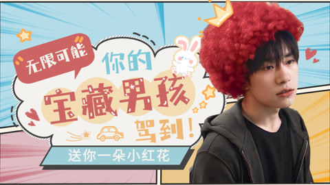 易烊千玺是个宝藏男孩呀