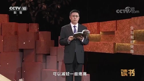 读书 《读书》 20181213 《时代楷模：张劼》 生与死的突围