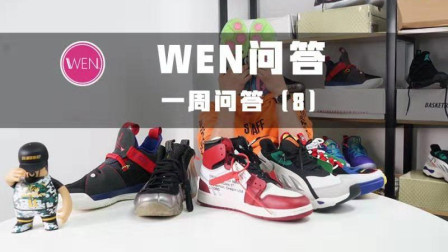 WEN问答 | 利拉德5和CP3 XI哪个更好？压马路的颜值高球鞋有哪些？