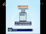 山东新闻联播 《山东新闻联播》 20170217