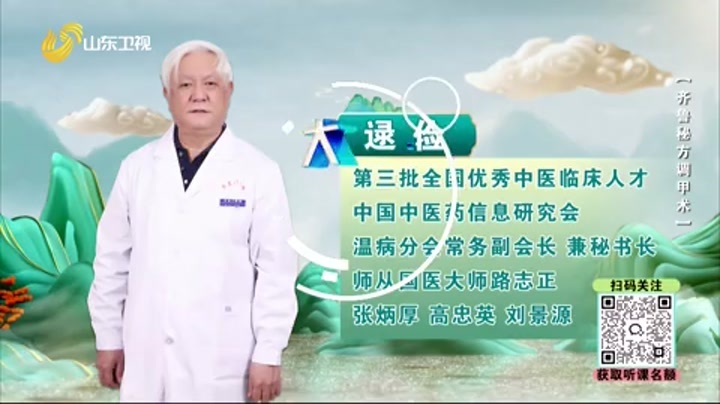 大医本草堂 齐鲁秘方调甲术