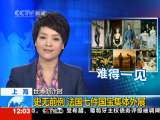 新闻30分 新闻30分 2010-04-28