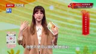 养生堂_20260503_轻养过五一 妙招听你说3