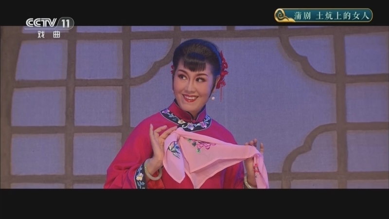 CCTV空中剧院 《CCTV空中剧院》 20241021 蒲剧《土炕上的女人》