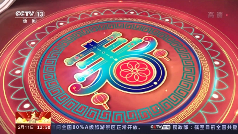 《2021一年又一年》 20210211 5
