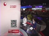 东方新闻 《东方新闻》 20160608