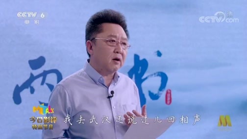 今日影评 《今日影评》 20200227 两地书