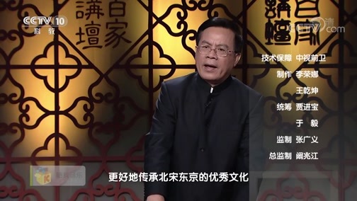 百家讲坛 《百家讲坛》 20200107 中华名楼（第二部）9 夜深灯火上樊楼