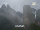 探索发现 《探索发现》 20180528 怀素与雁荡山（上）