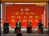 CCTV空中剧院 CCTV空中剧院开播七周年答谢联欢会 1-3