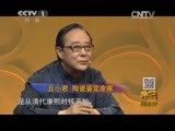 寻宝 《寻宝》 20150520 走进遂宁