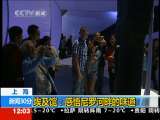 新闻30分 新闻30分 2010-05-15