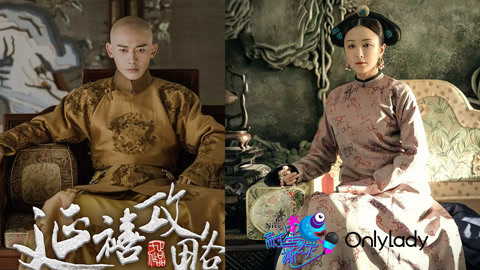 壹周联播 延禧攻略帝后CP即将下线