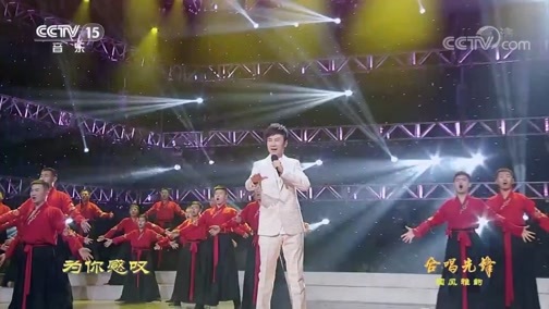 合唱先锋 《合唱先锋》 20200216 国风雅韵