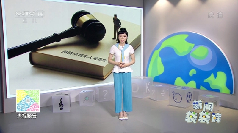 《新闻袋袋裤》 20210527
