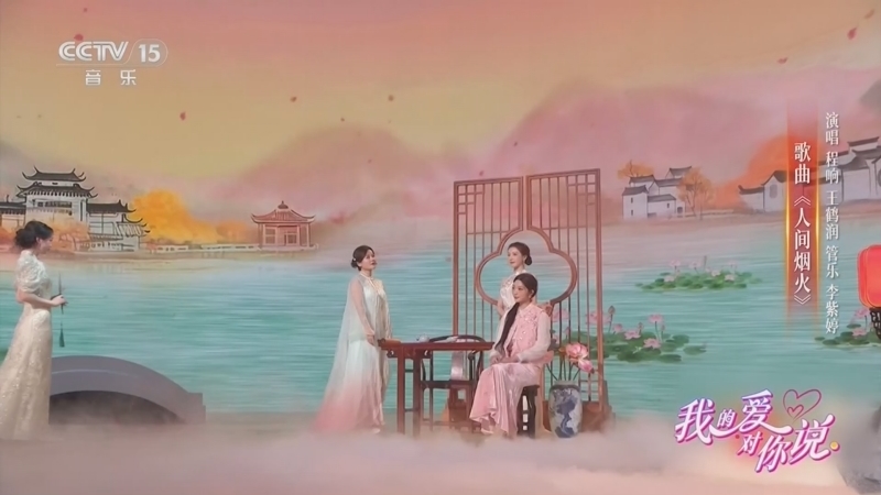 精彩音乐汇 《我的爱对你说》 20260706