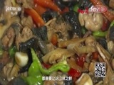 味道 《味道》 20170221 鲜味百出（二）