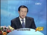 中国经济大讲堂 《中国经济大讲堂》 傅自应