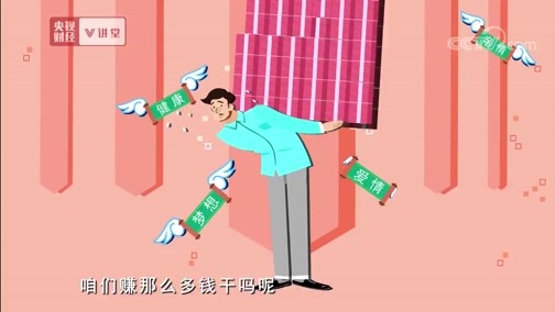 中国经济大讲堂 《央视财经V讲堂》 20190904 GDP不能体现“绿色”和“幸福”？