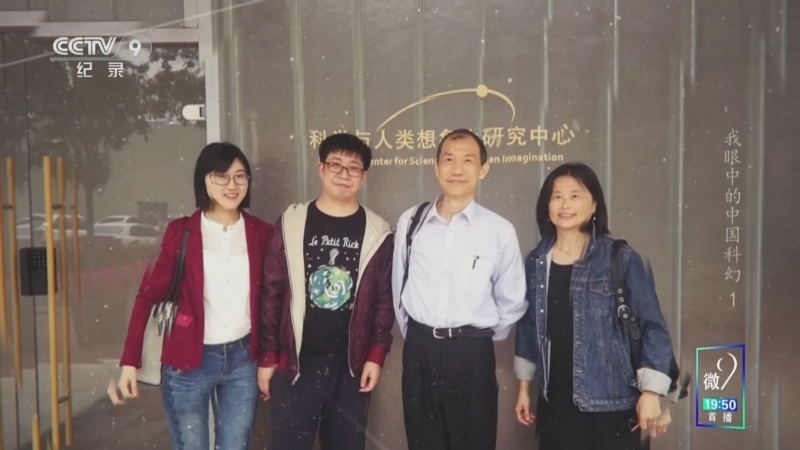 《我眼中的中国科幻》 第1集