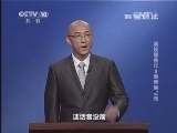 百家讲坛 《百家讲坛》 20140224 崇祯那些年8 袁崇焕之死