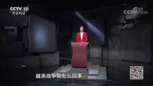 法律讲堂 《法律讲堂(文史版)》 20200514 迈克·华莱士的纠纷（三） 揭露美军越战内幕