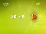 地理中国 《地理中国》 20170710 “雪鬼”谜窟