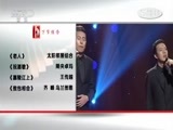 民歌&middot;中国 《民歌中国》 20170721