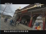 远方的家 《远方的家》 20140803 边疆行（35）——梦境之地香格里拉