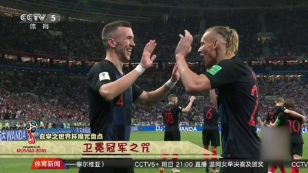 秀翻世界杯 玄学之世界杯魔咒盘点 法国和克罗地亚 谁会管不住自己的手去触碰大力神杯