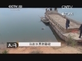天网 《天网》 20141219 沉在水里的秘密
