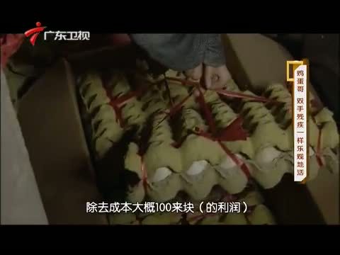 凡人大爱 《凡人大爱》 20140428 鸡蛋哥 双手残疾一样乐观地生活